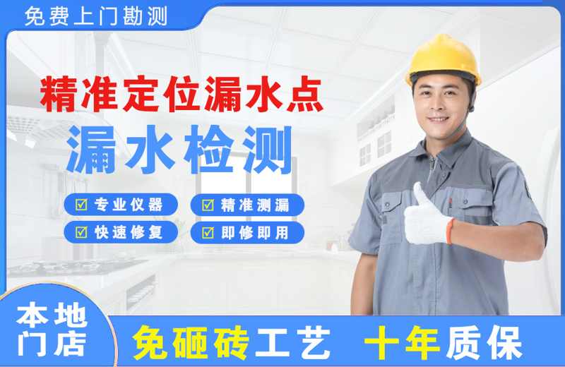 淇滨精准测漏点